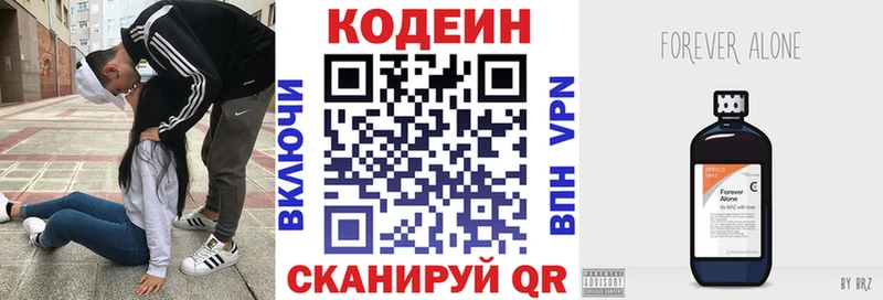 Кодеин Purple Drank  Купить  Сельцо 